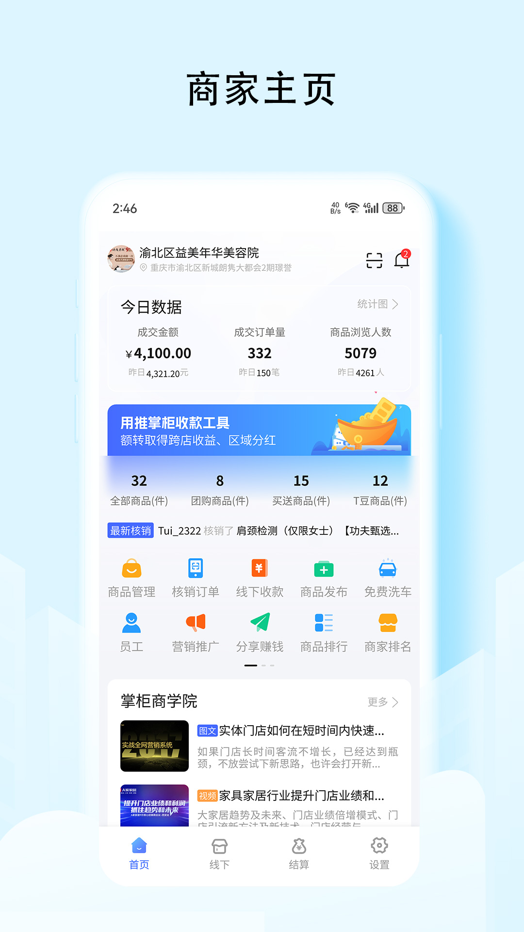 推掌柜商家截图