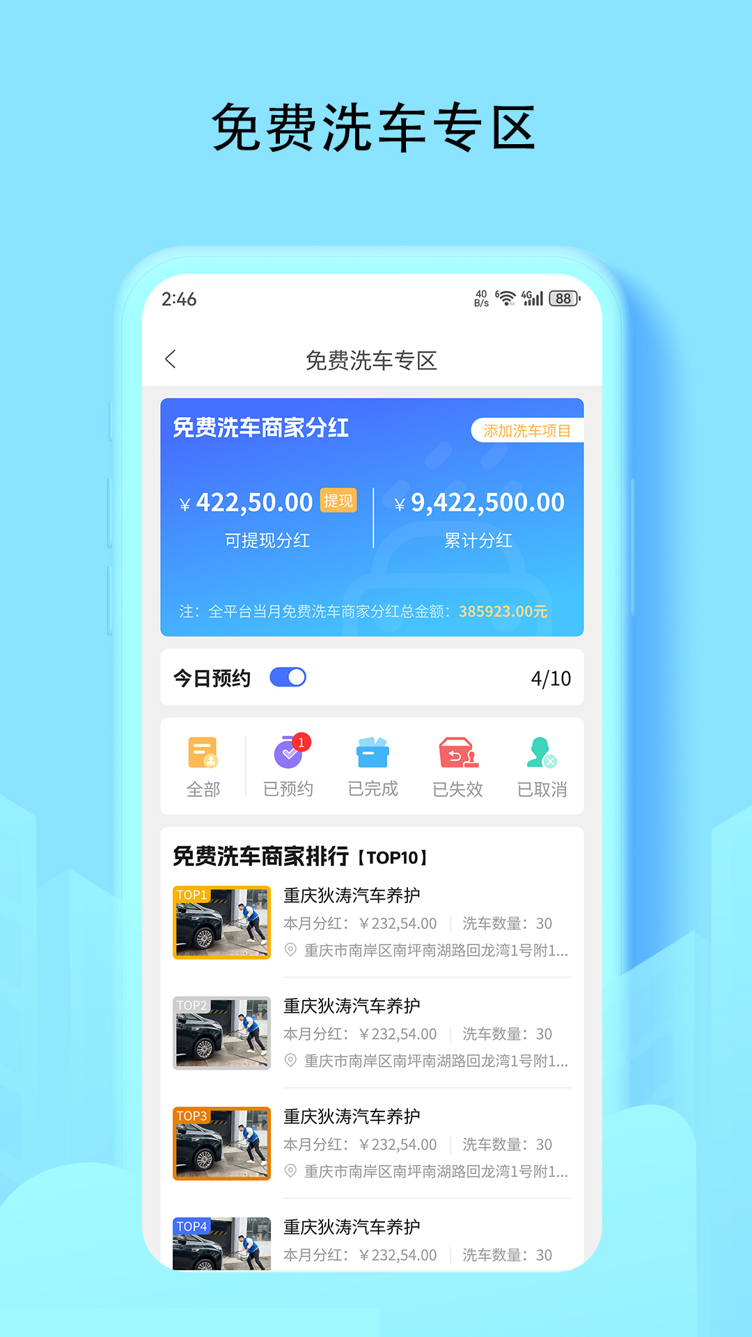 推掌柜商家截图