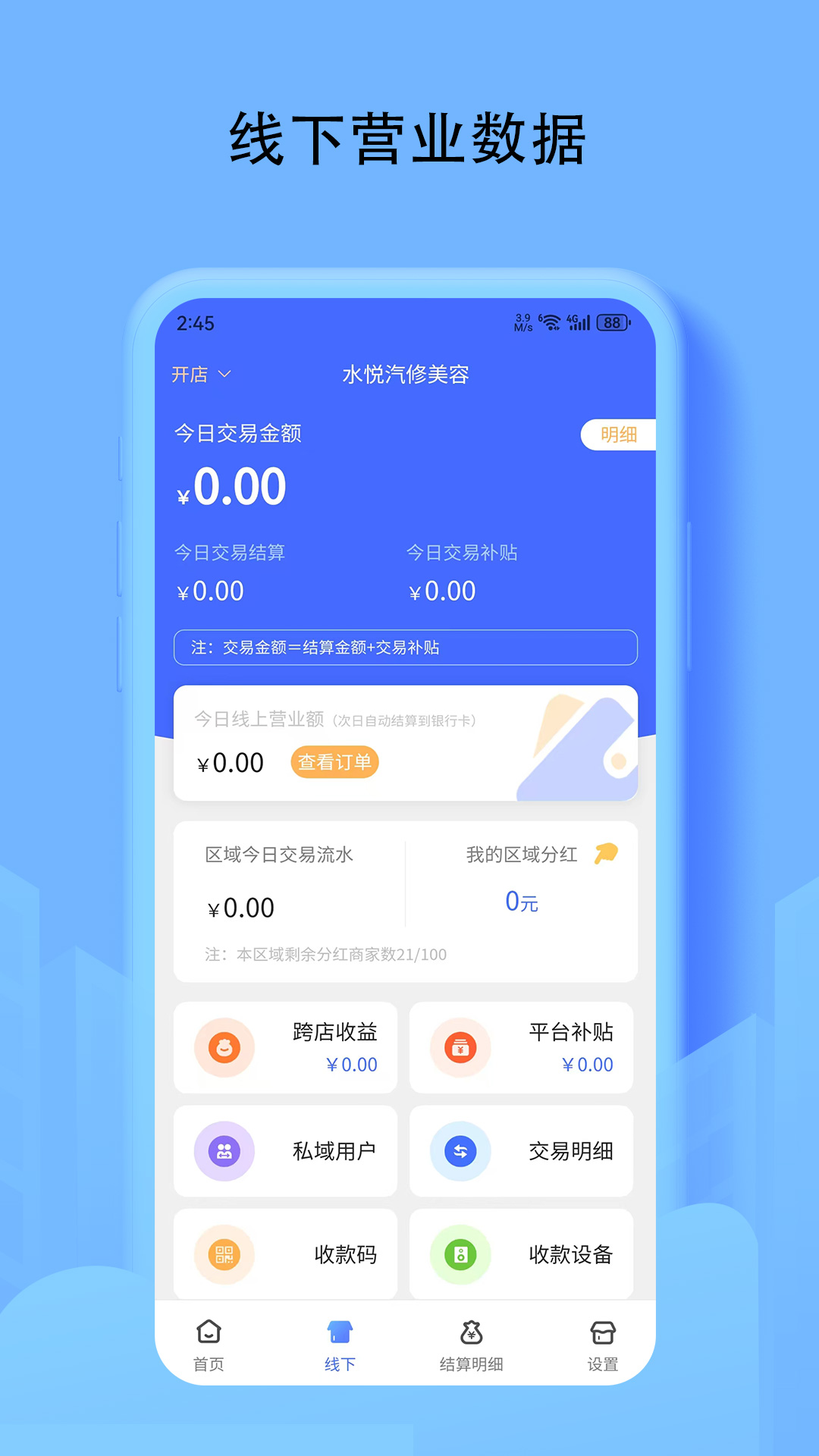 推掌柜商家截图
