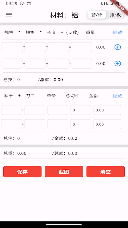 亿昌盛-原材料计算器截图