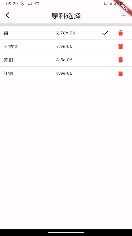 亿昌盛-原材料计算器截图