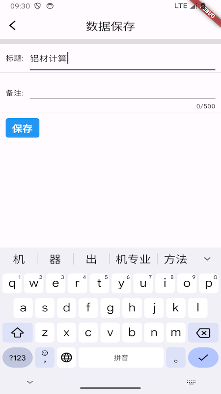 亿昌盛-原材料计算器截图