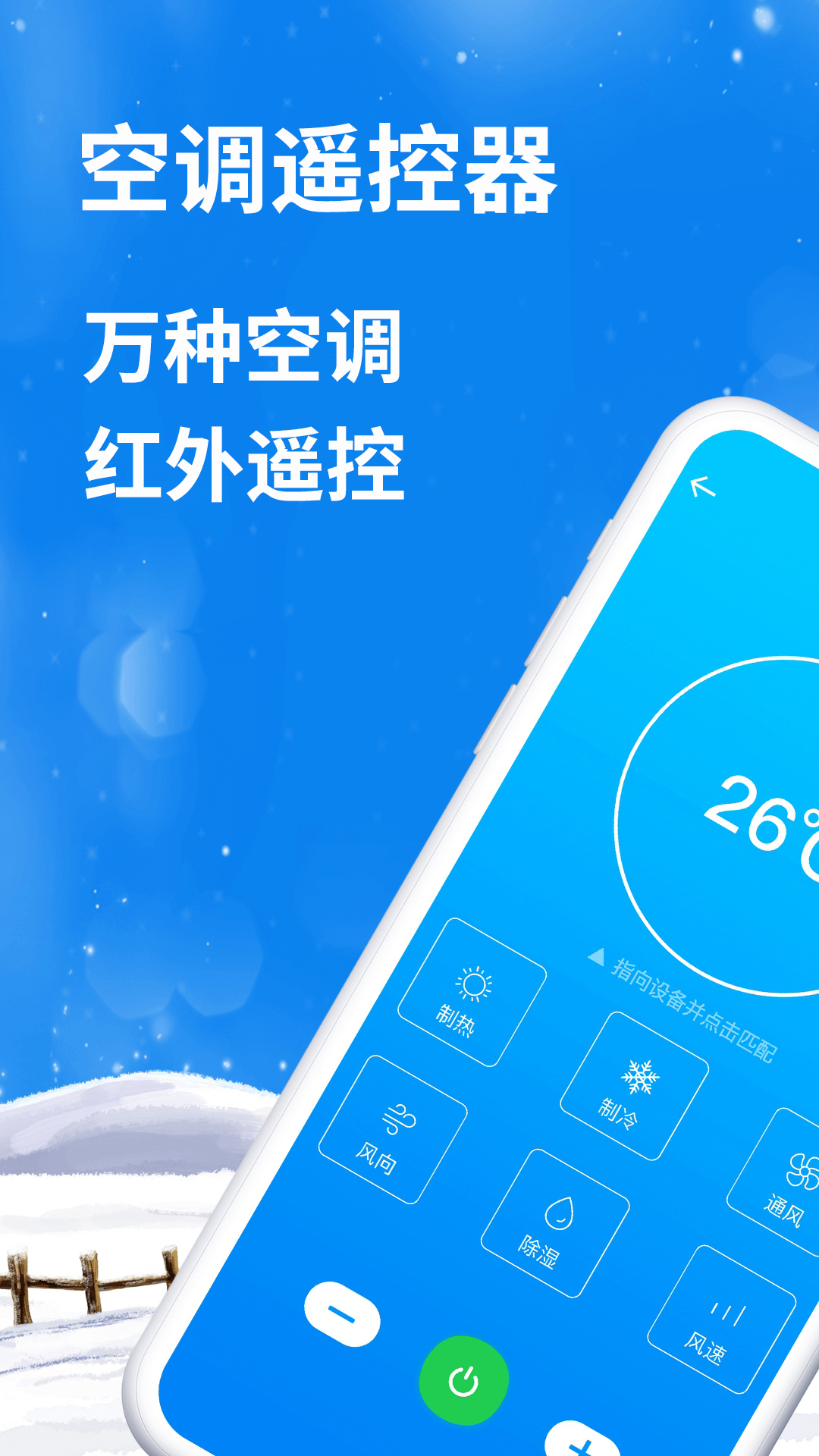 智能遥控器截图