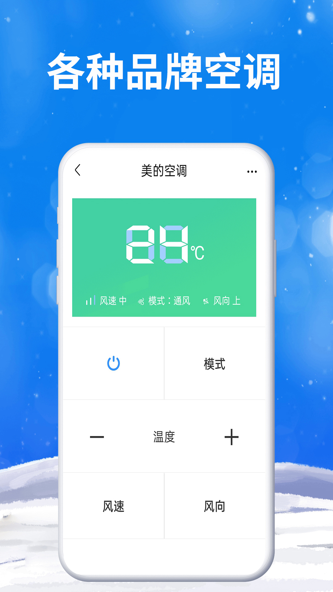 智能遥控器截图