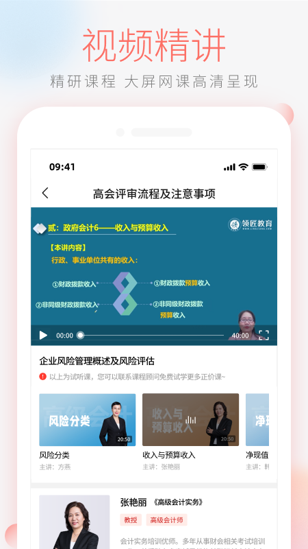 领匠云课堂截图