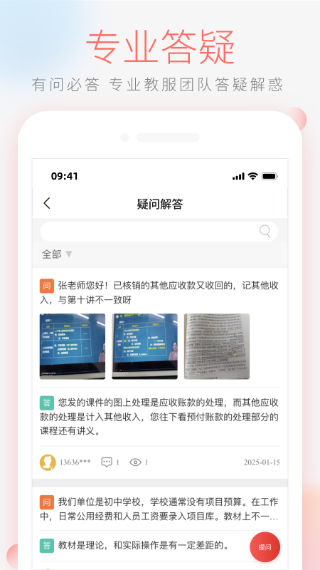 领匠云课堂截图