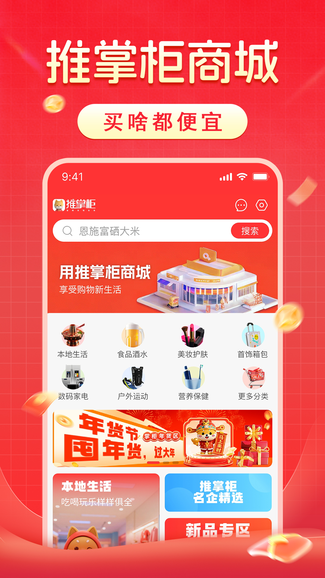 推掌柜商城截图