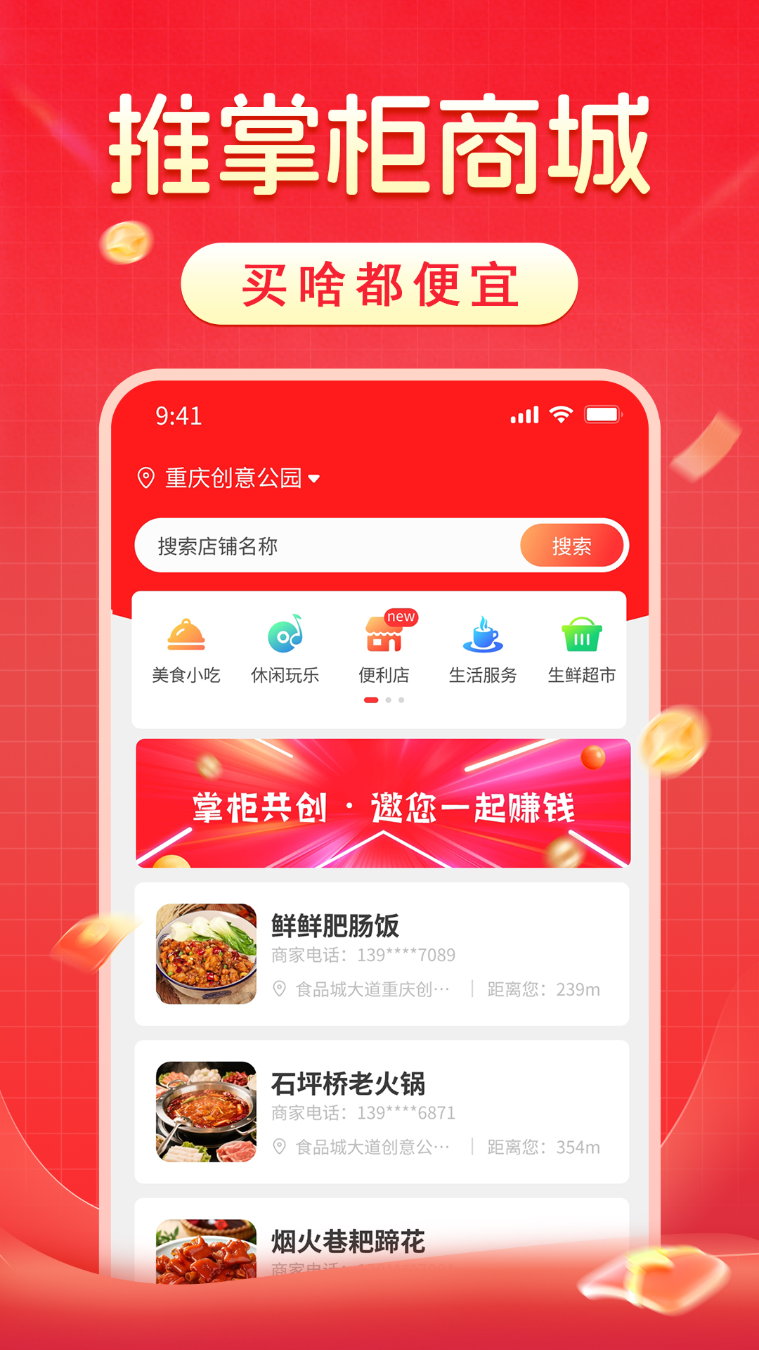 推掌柜商城截图