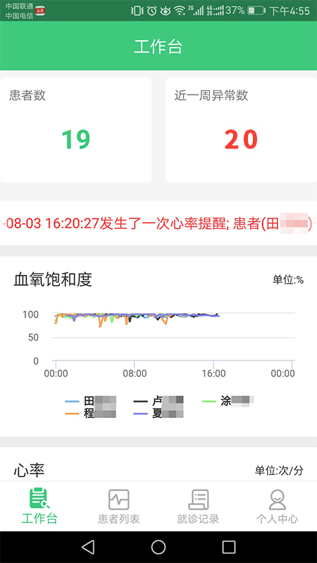 心脑血管研究医生截图