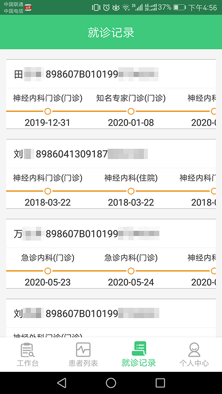 心脑血管研究医生截图