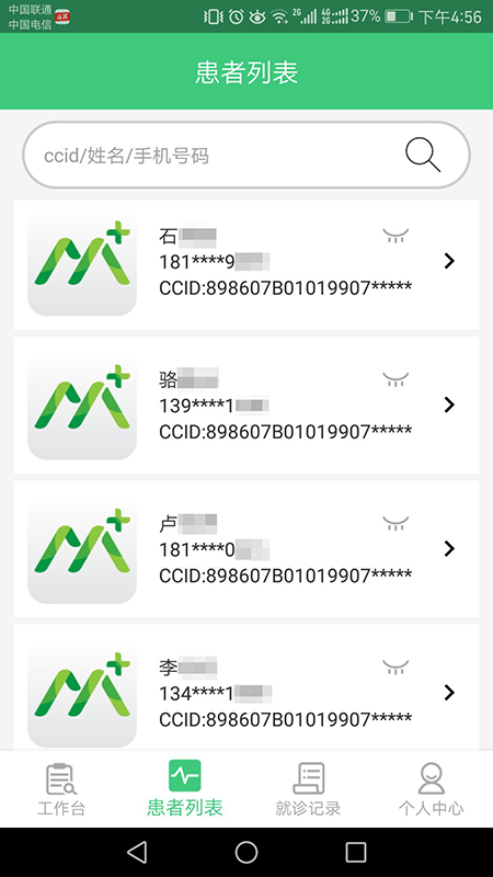 心脑血管研究医生截图