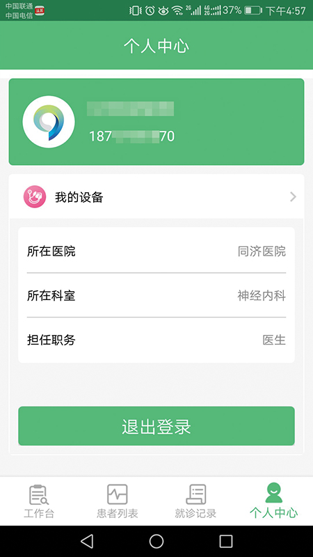 心脑血管研究医生截图