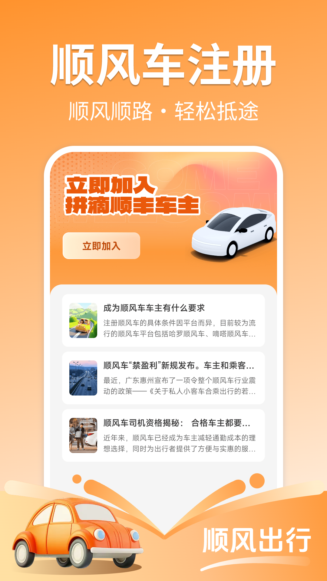 拼滴顺丰车主端截图