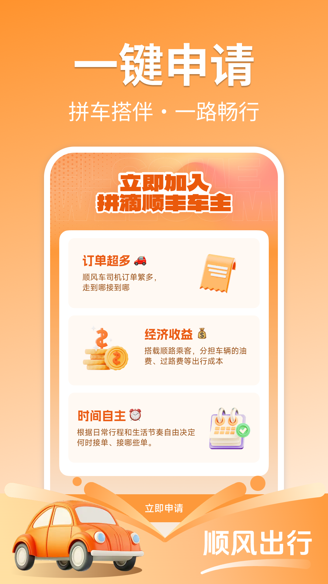 拼滴顺丰车主端截图