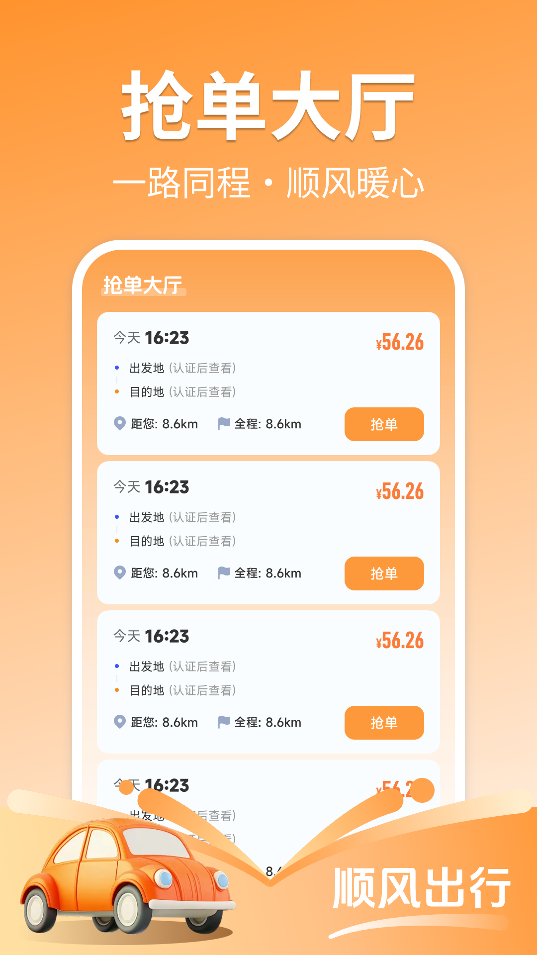 拼滴顺丰车主端截图