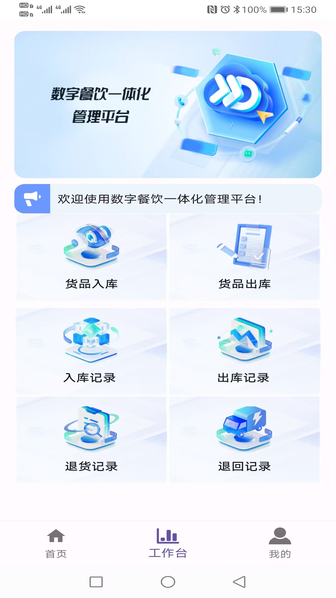 数字餐饮截图