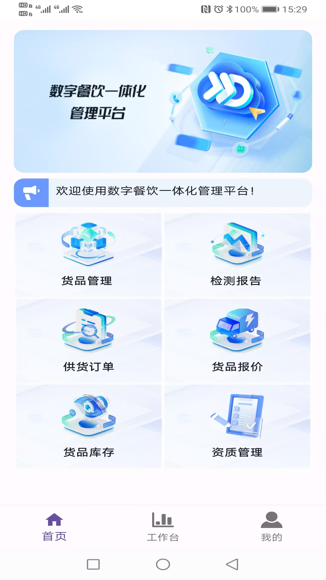 数字餐饮截图