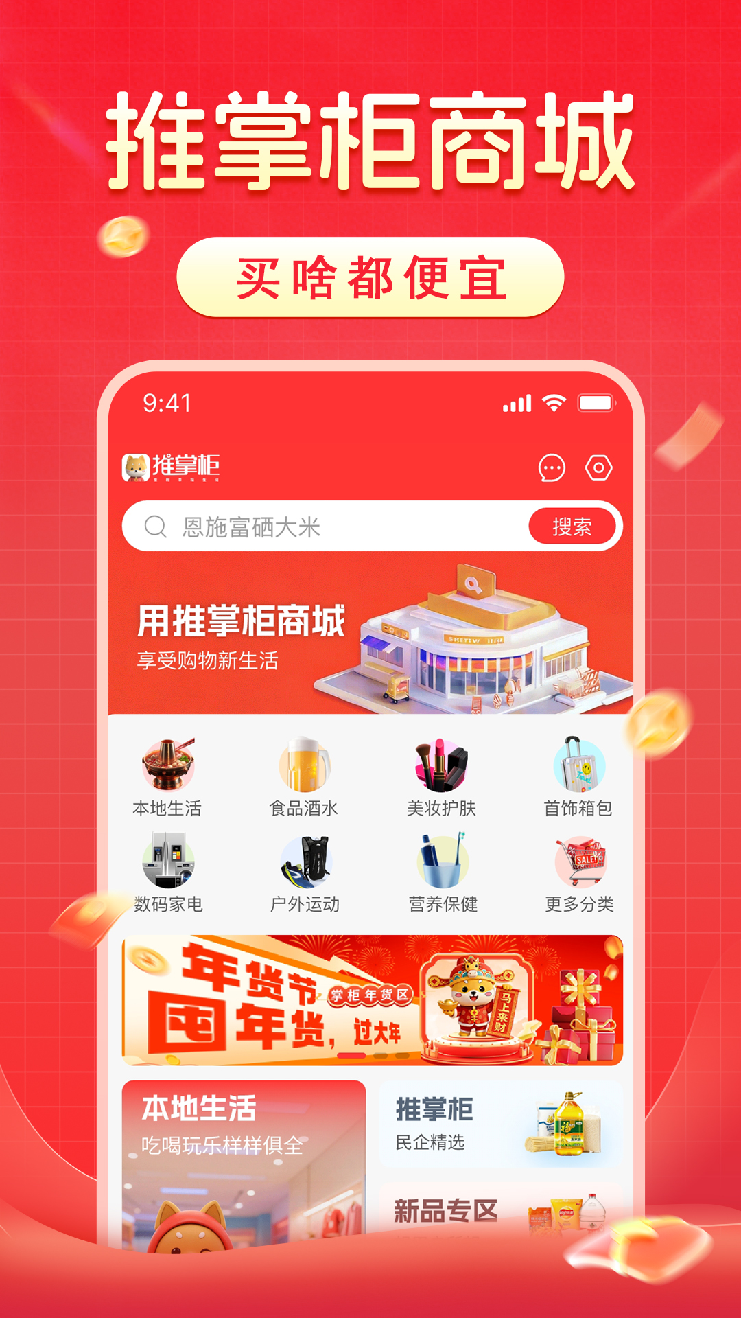 推掌柜截图