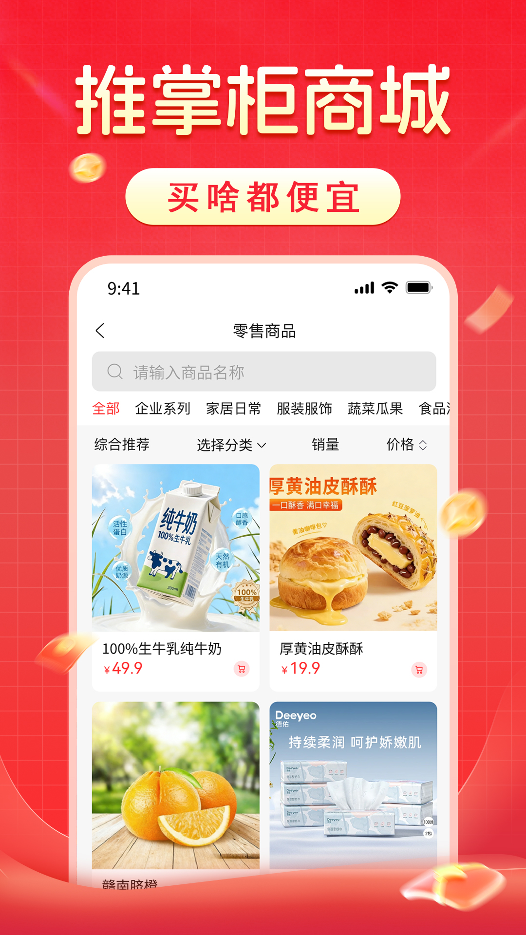 推掌柜截图