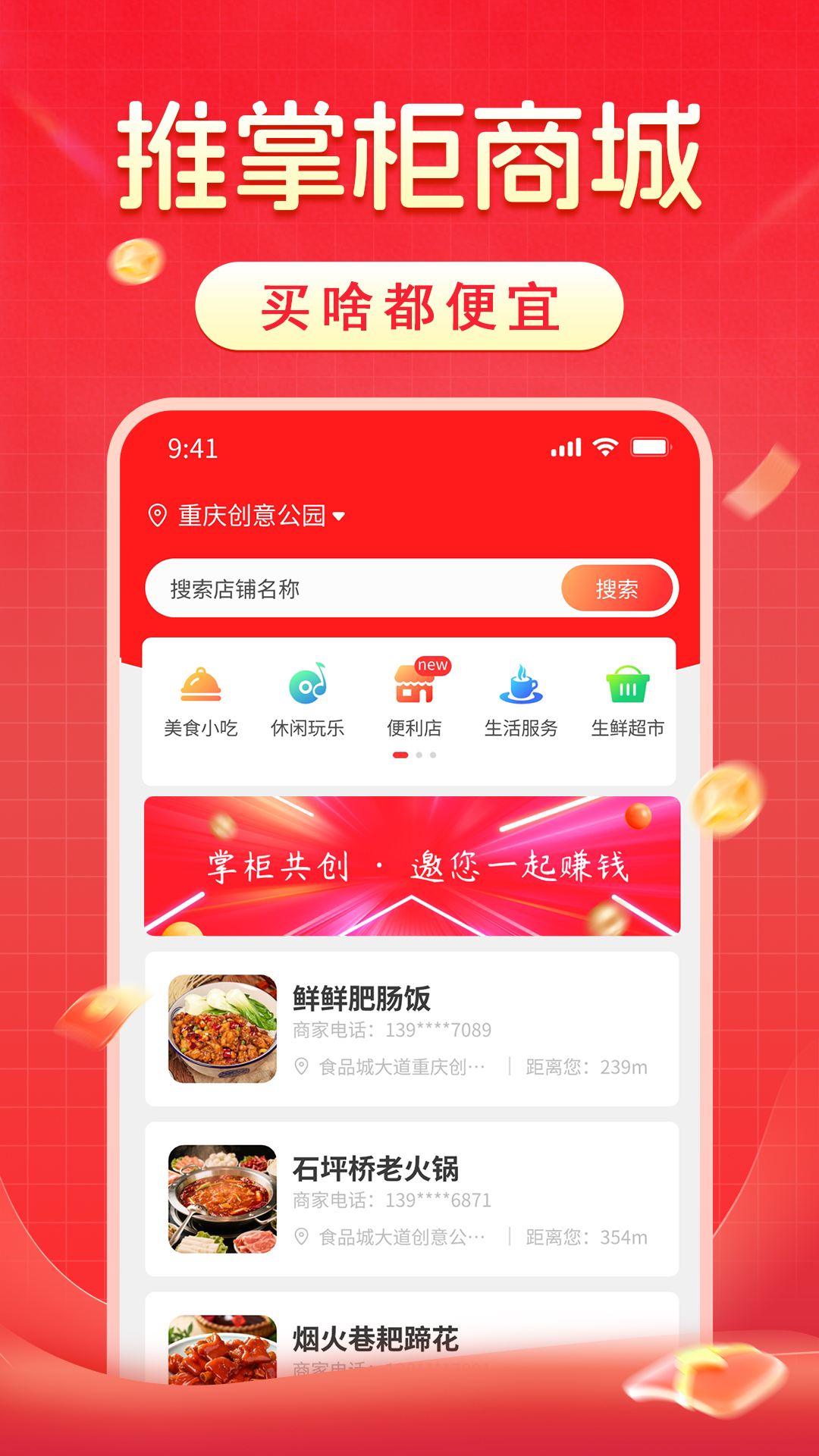 推掌柜截图