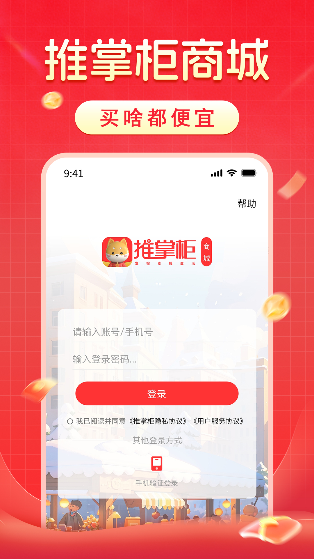 推掌柜截图