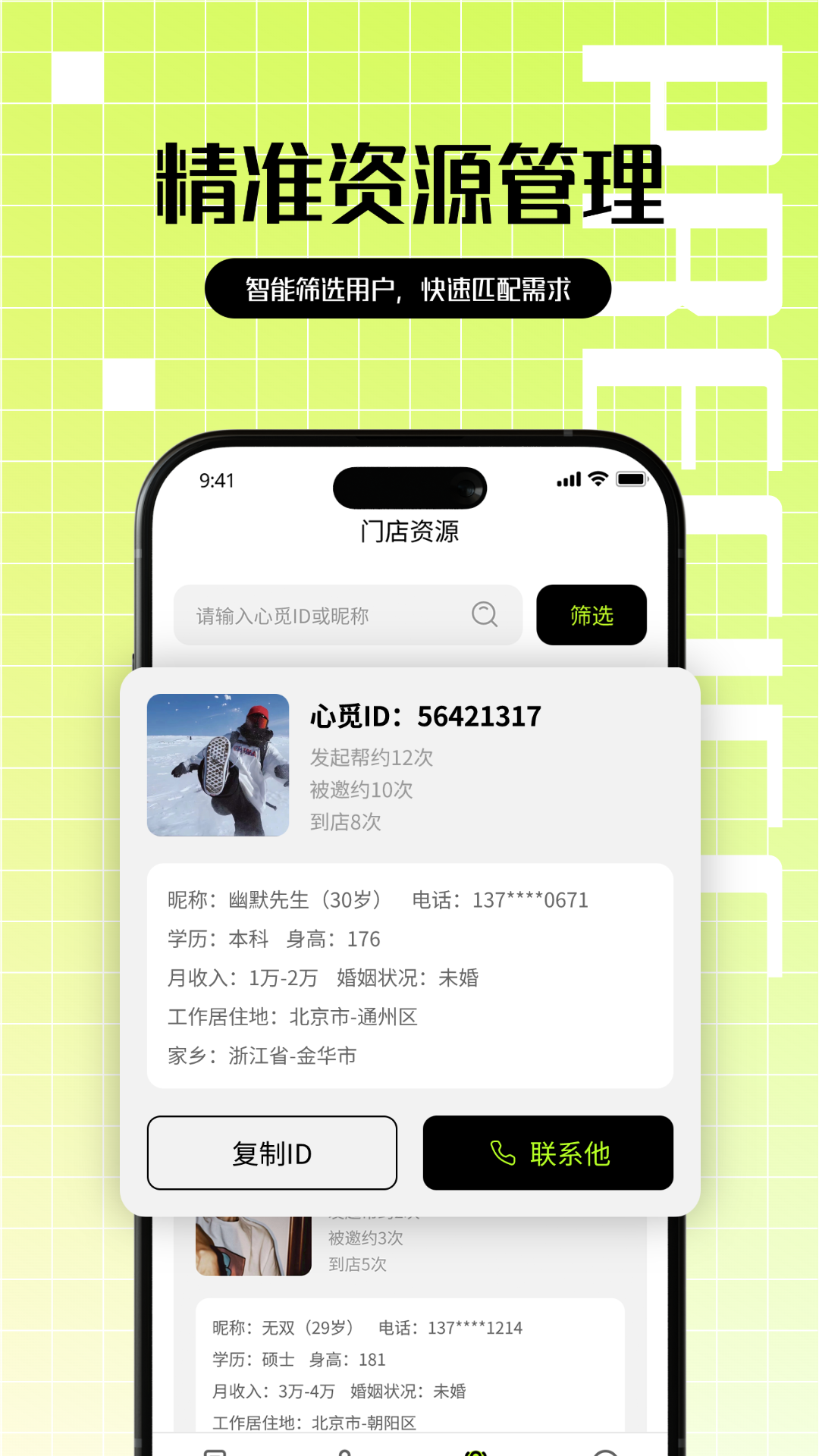 心觅门店端截图