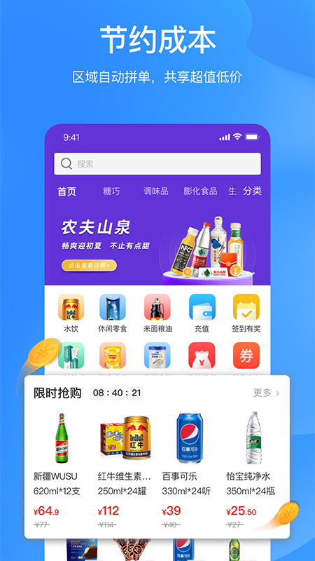 拼便宜截图