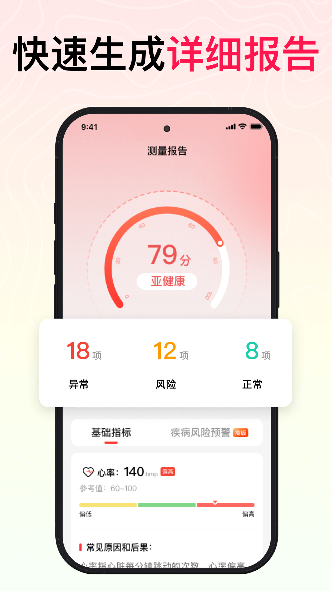 智能心率宝截图
