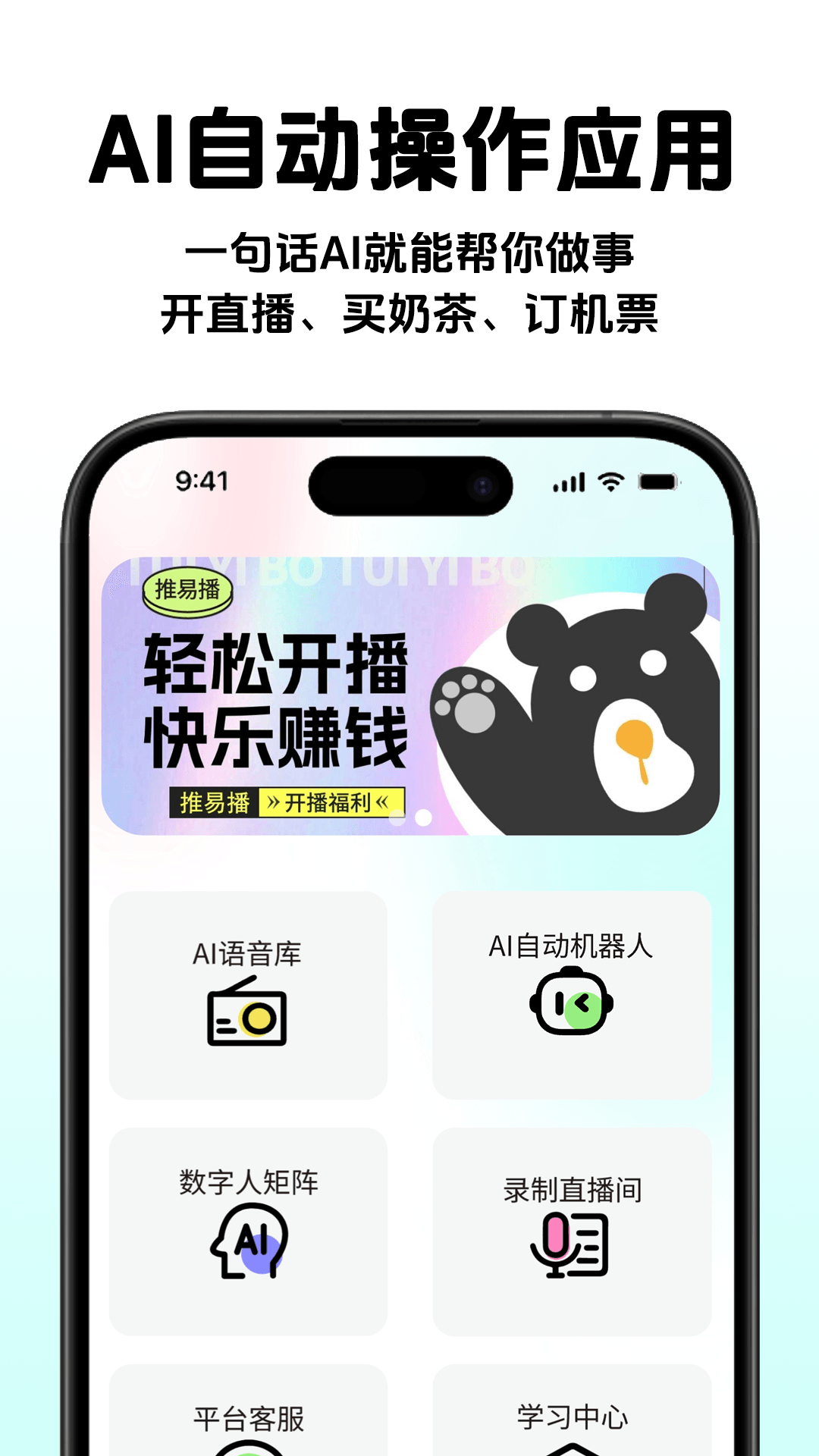推易播截图