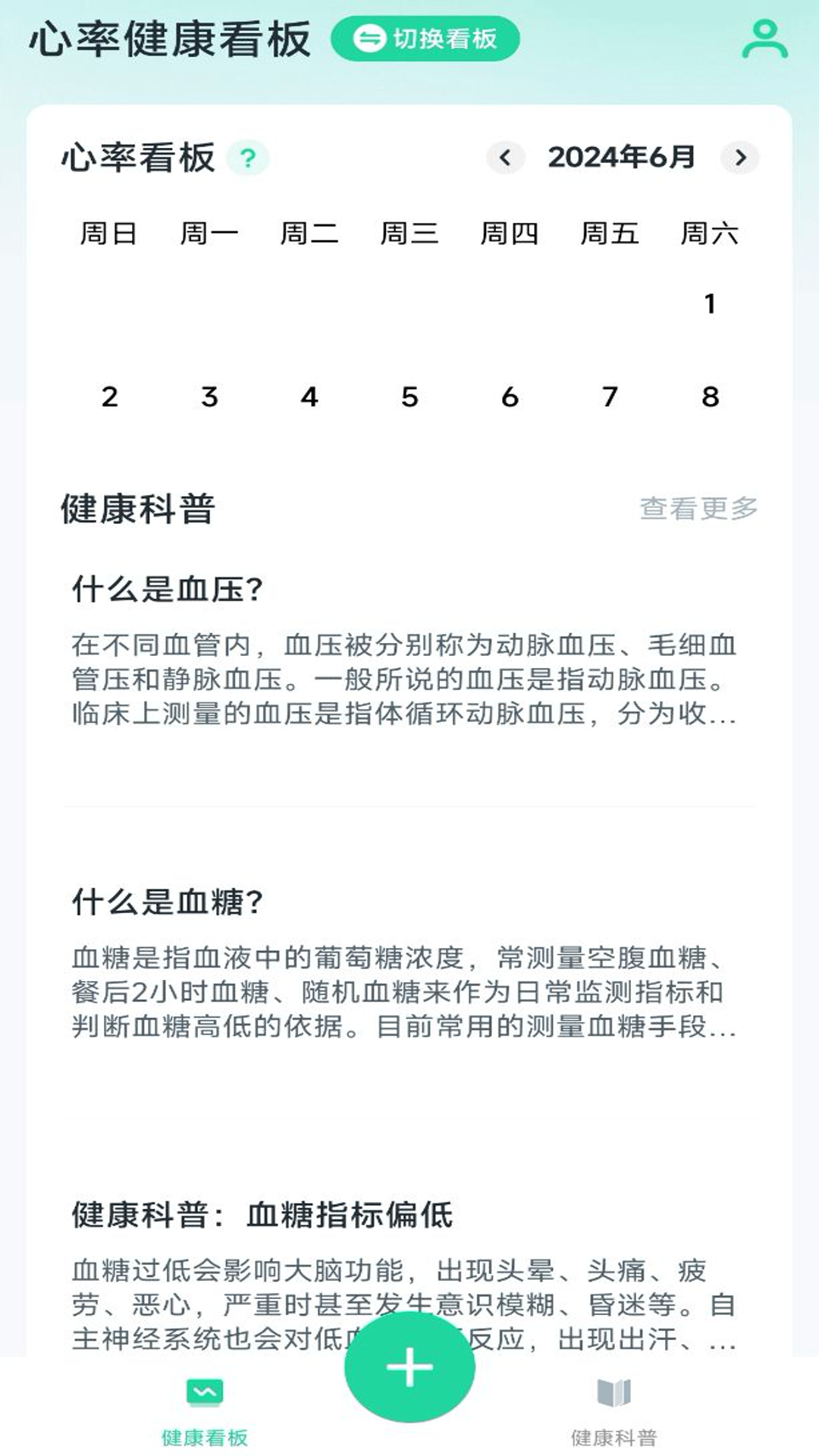 心率血氧宝截图