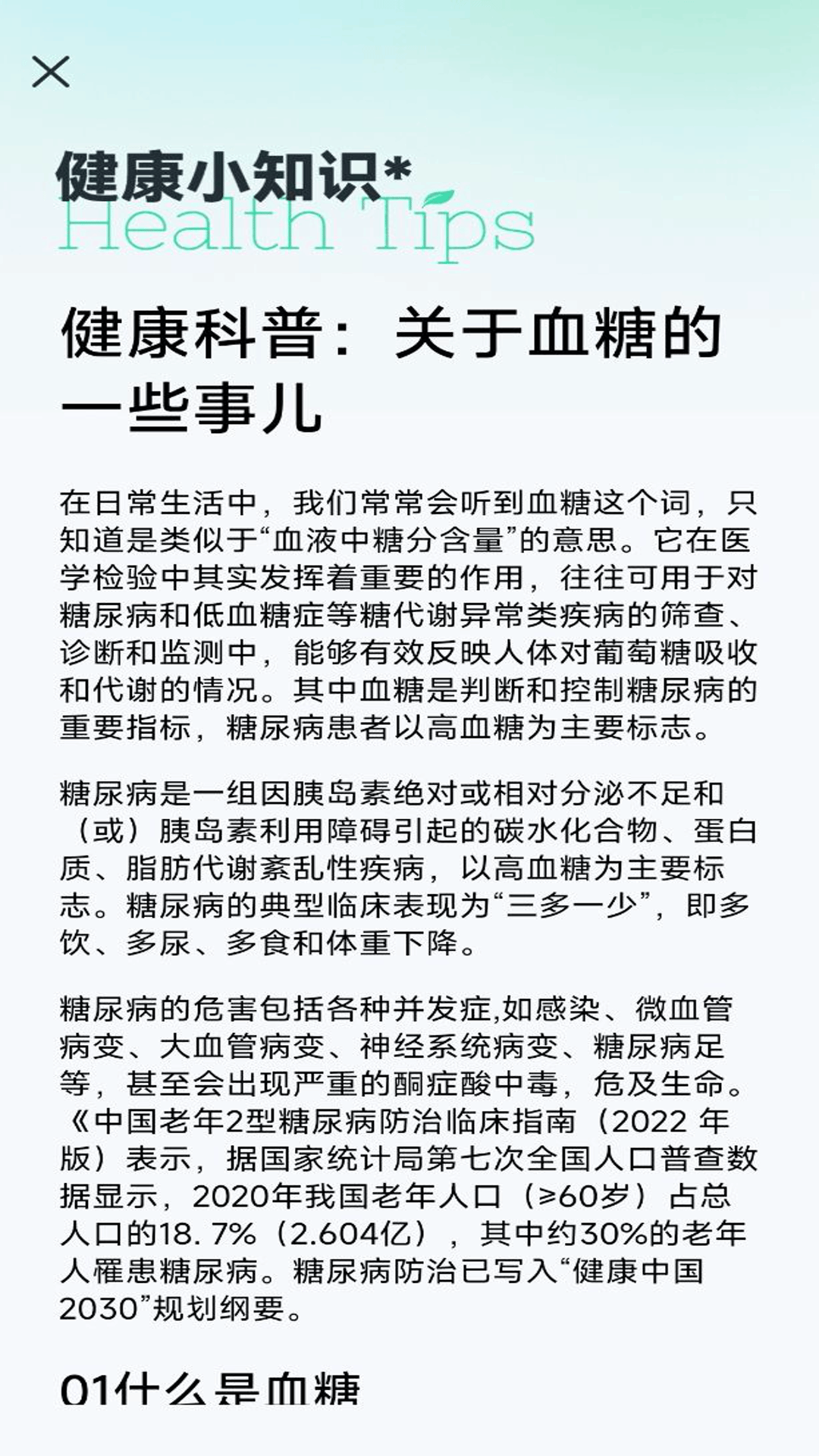 心率血氧宝截图
