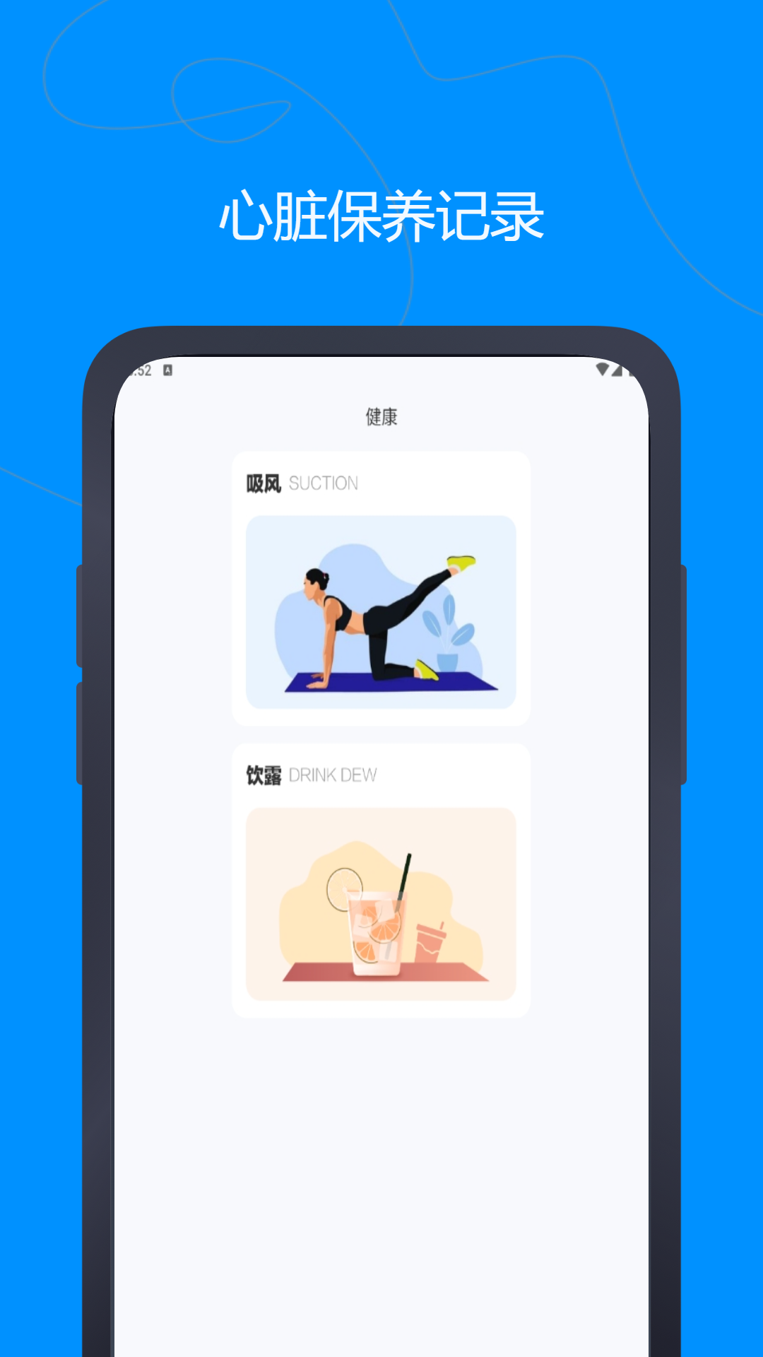 心率记录图截图