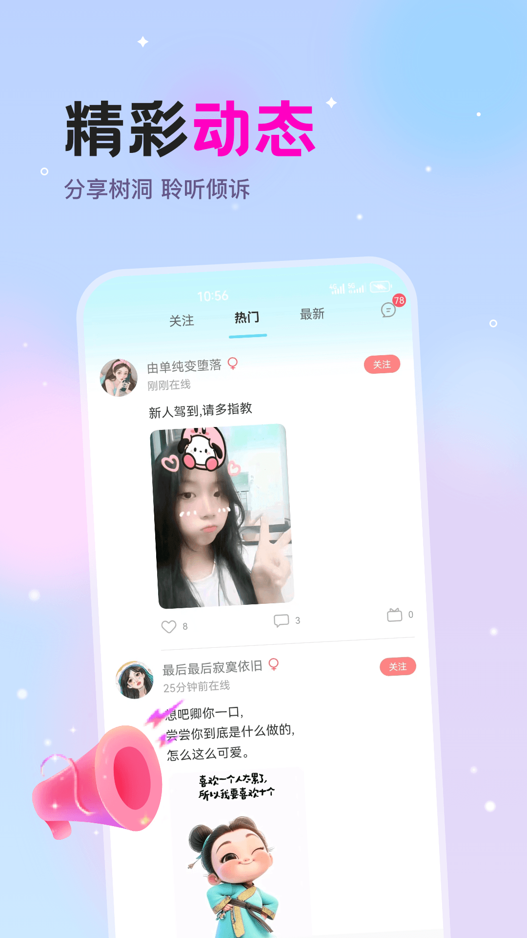 漂流瓶文聊截图
