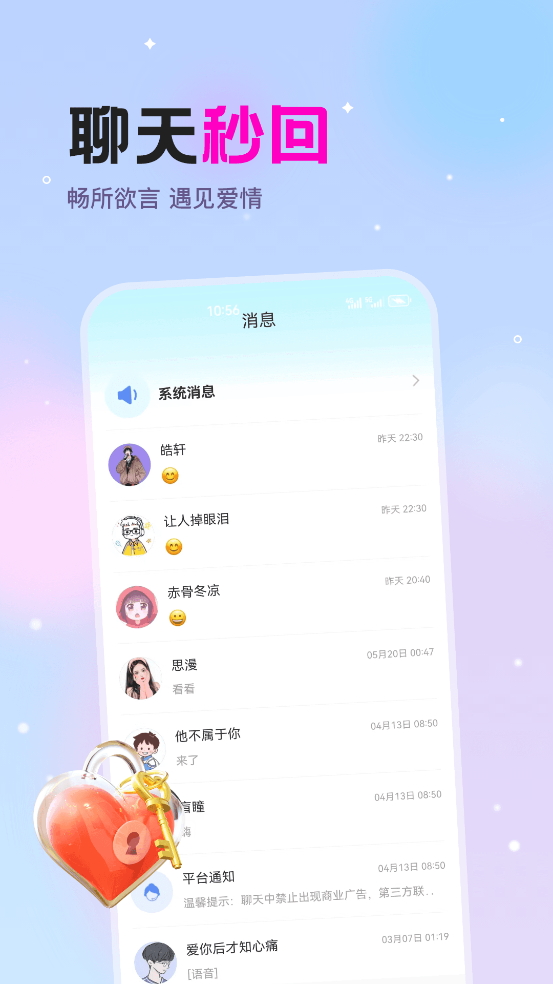 漂流瓶文聊截图