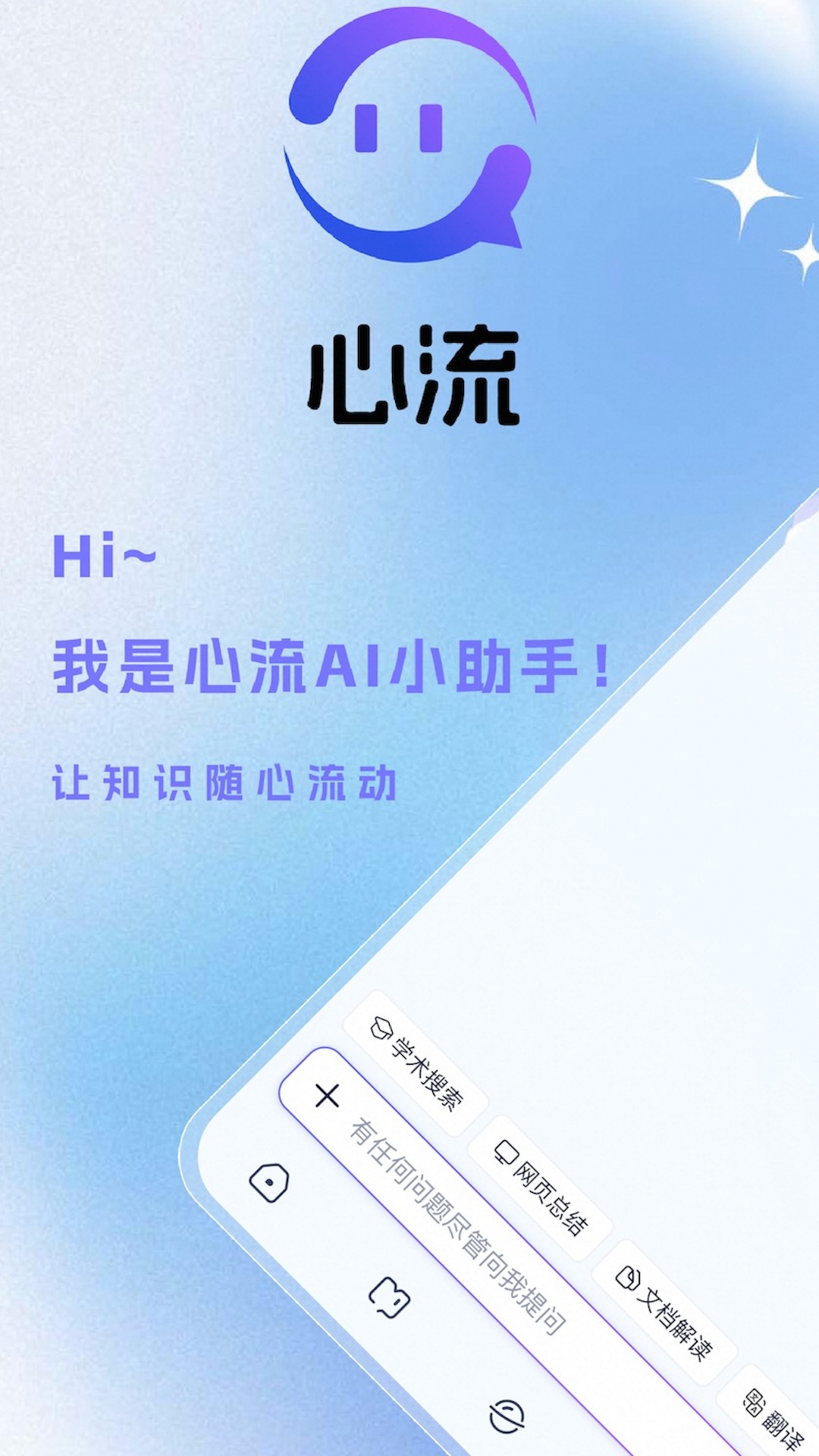 心流AI助手截图