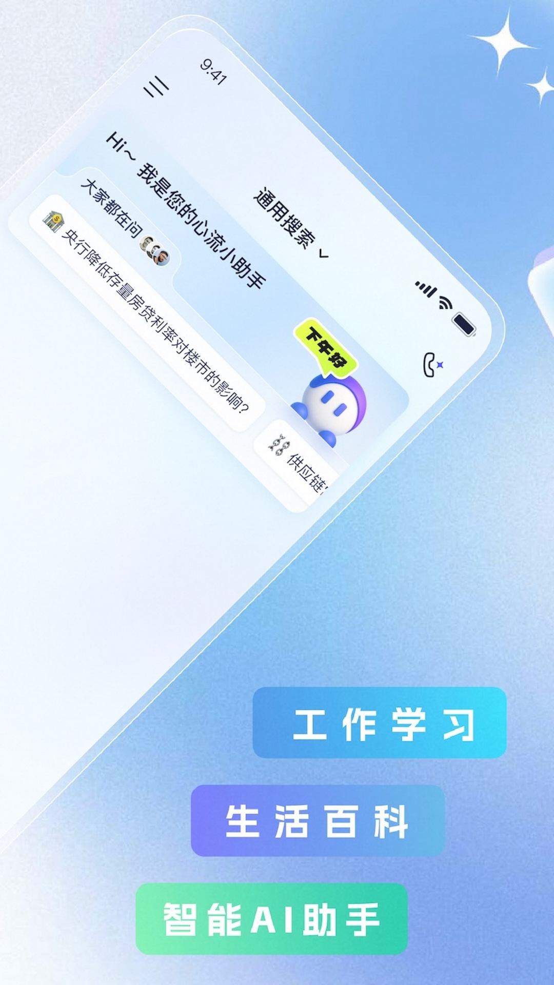 心流AI助手截图