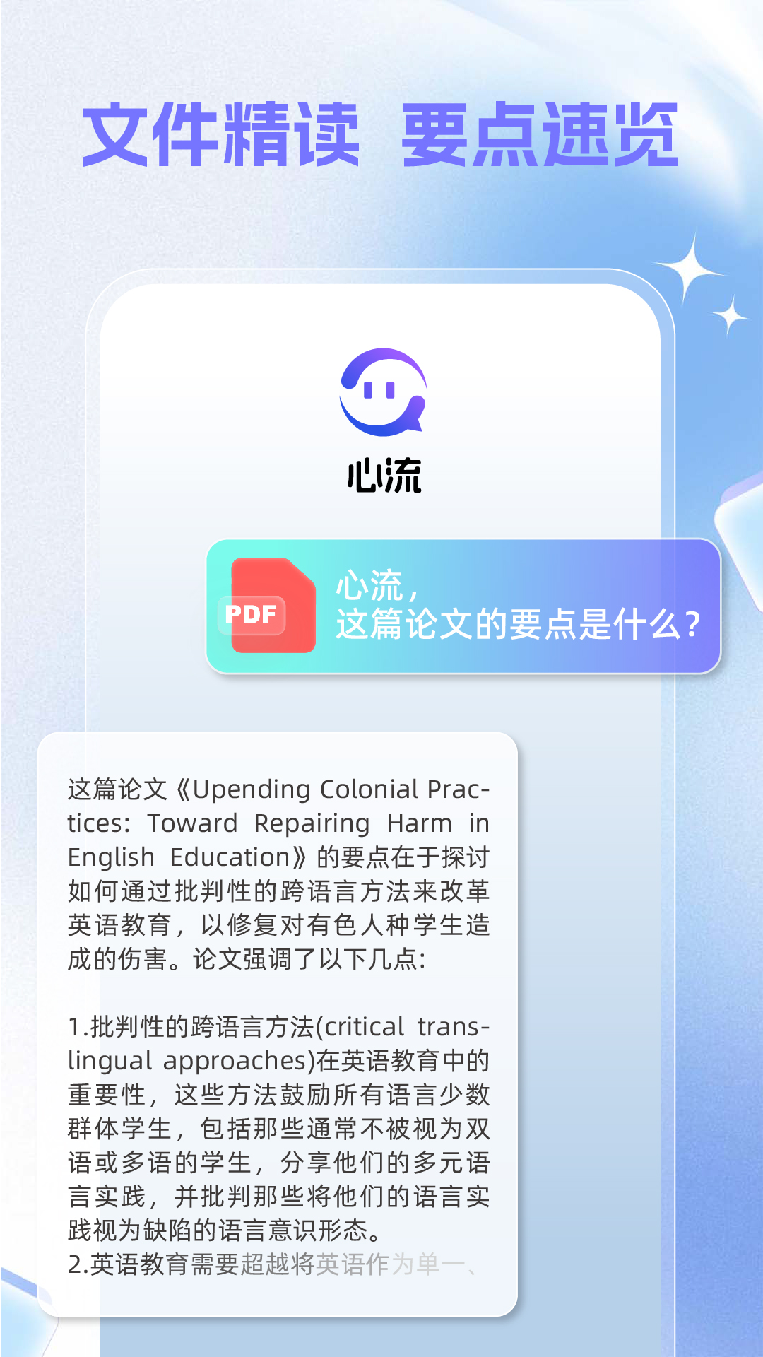 心流AI助手截图