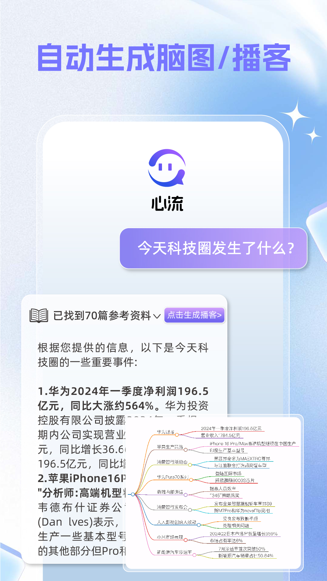 心流AI助手截图