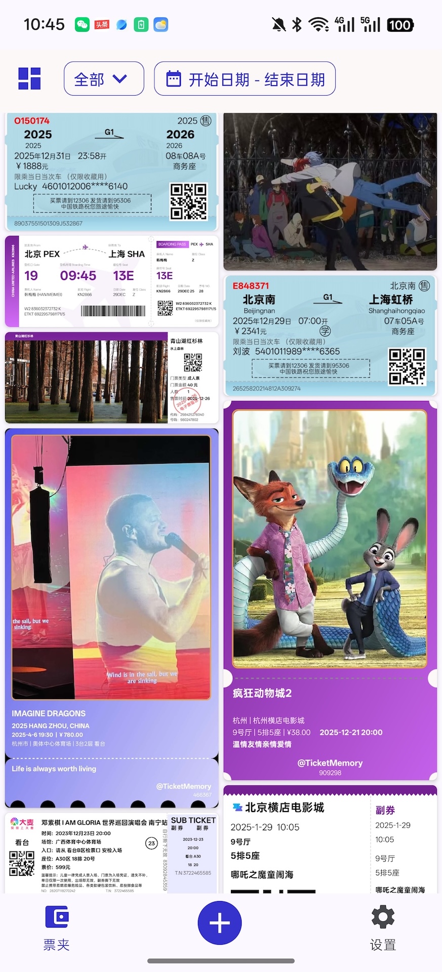 票忆截图