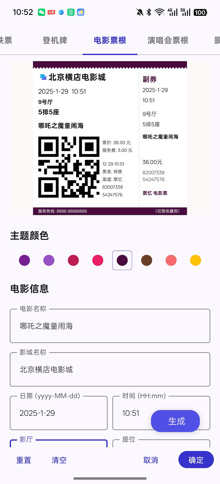 票忆截图