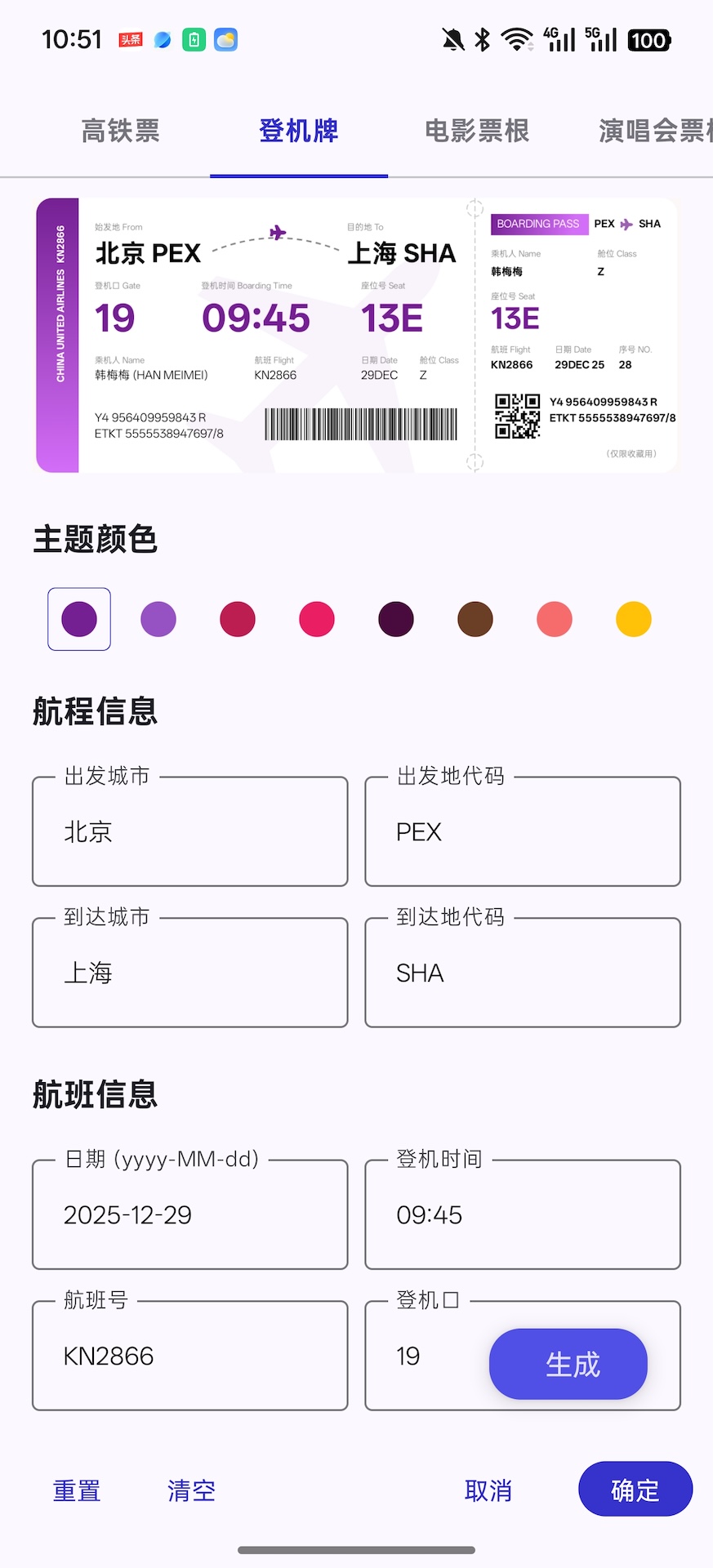 票忆截图