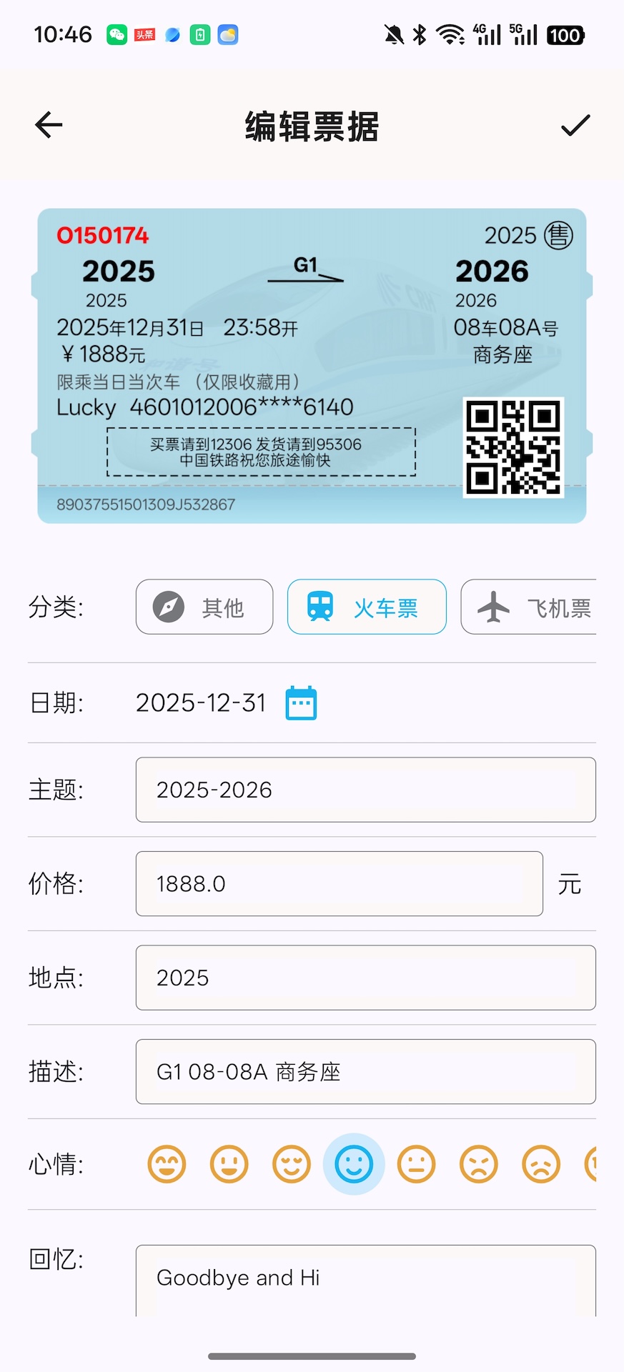 票忆截图