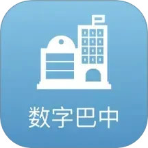 数字巴中电脑版