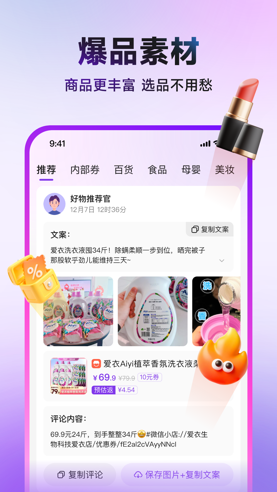 推客助手截图