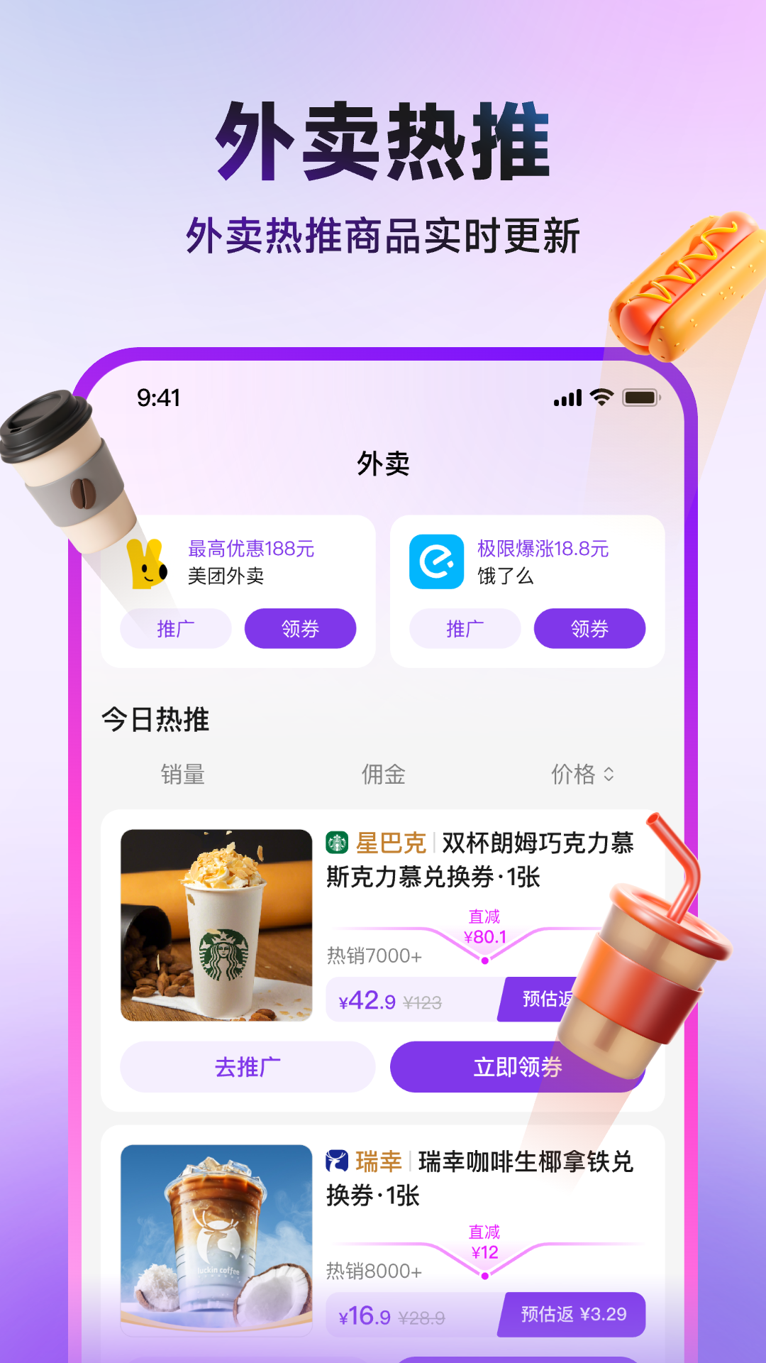 推客助手截图