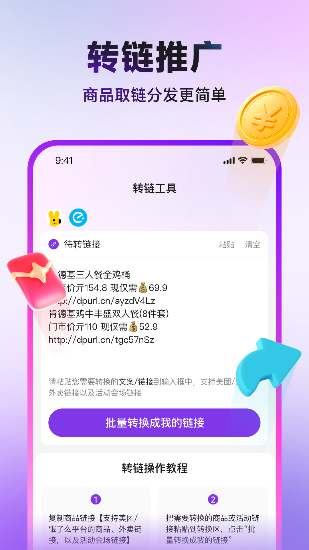 推客助手截图