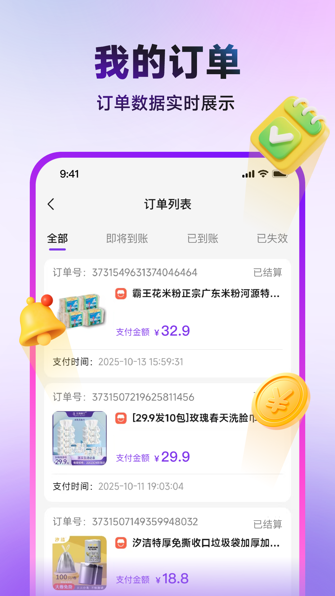 推客助手截图