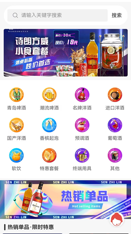 森之林商城截图