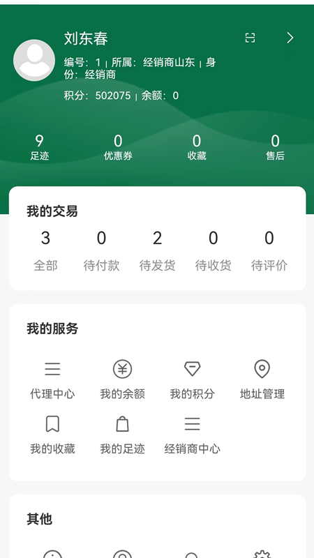 森之林商城截图