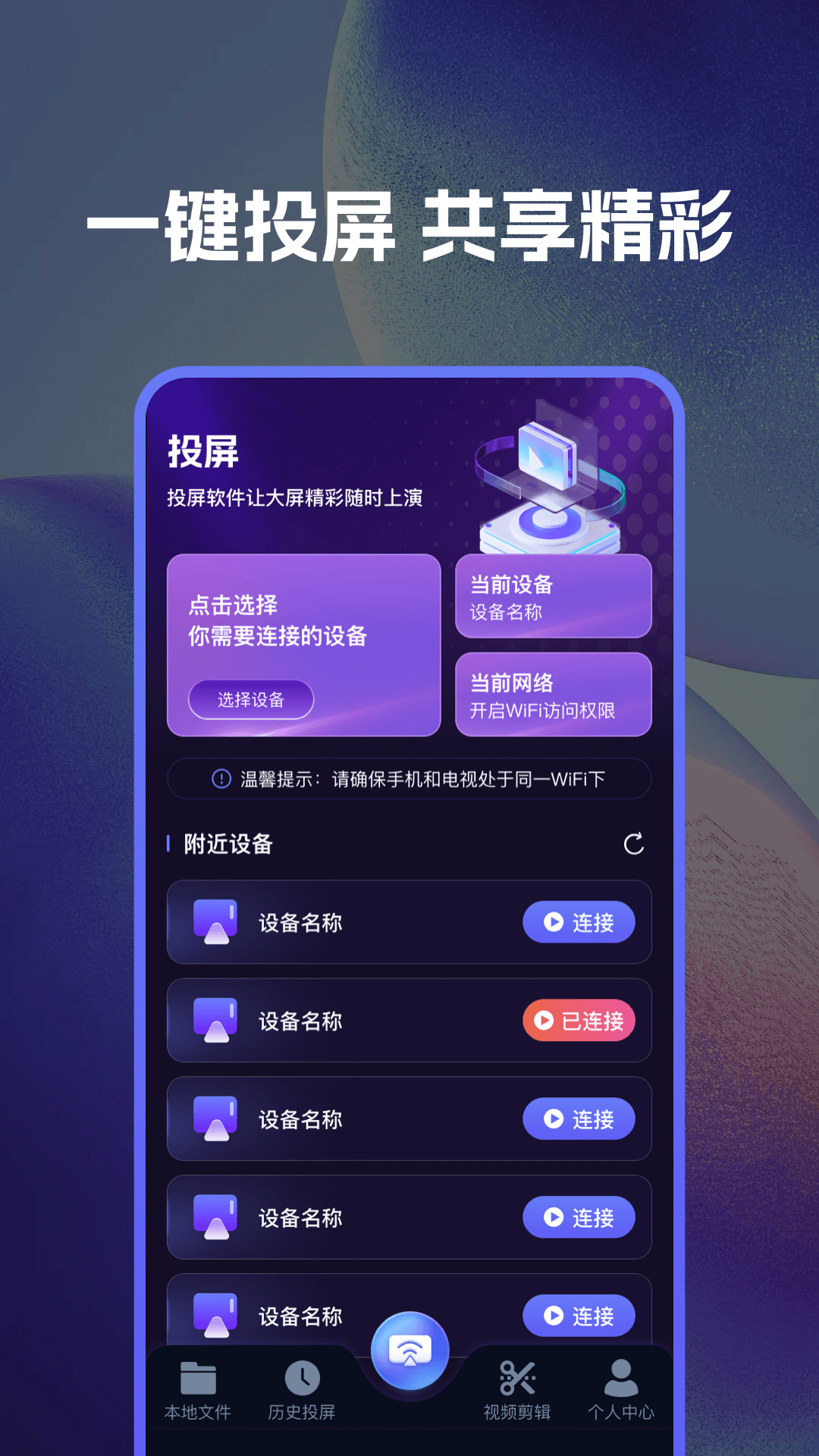 智能投屏管家截图